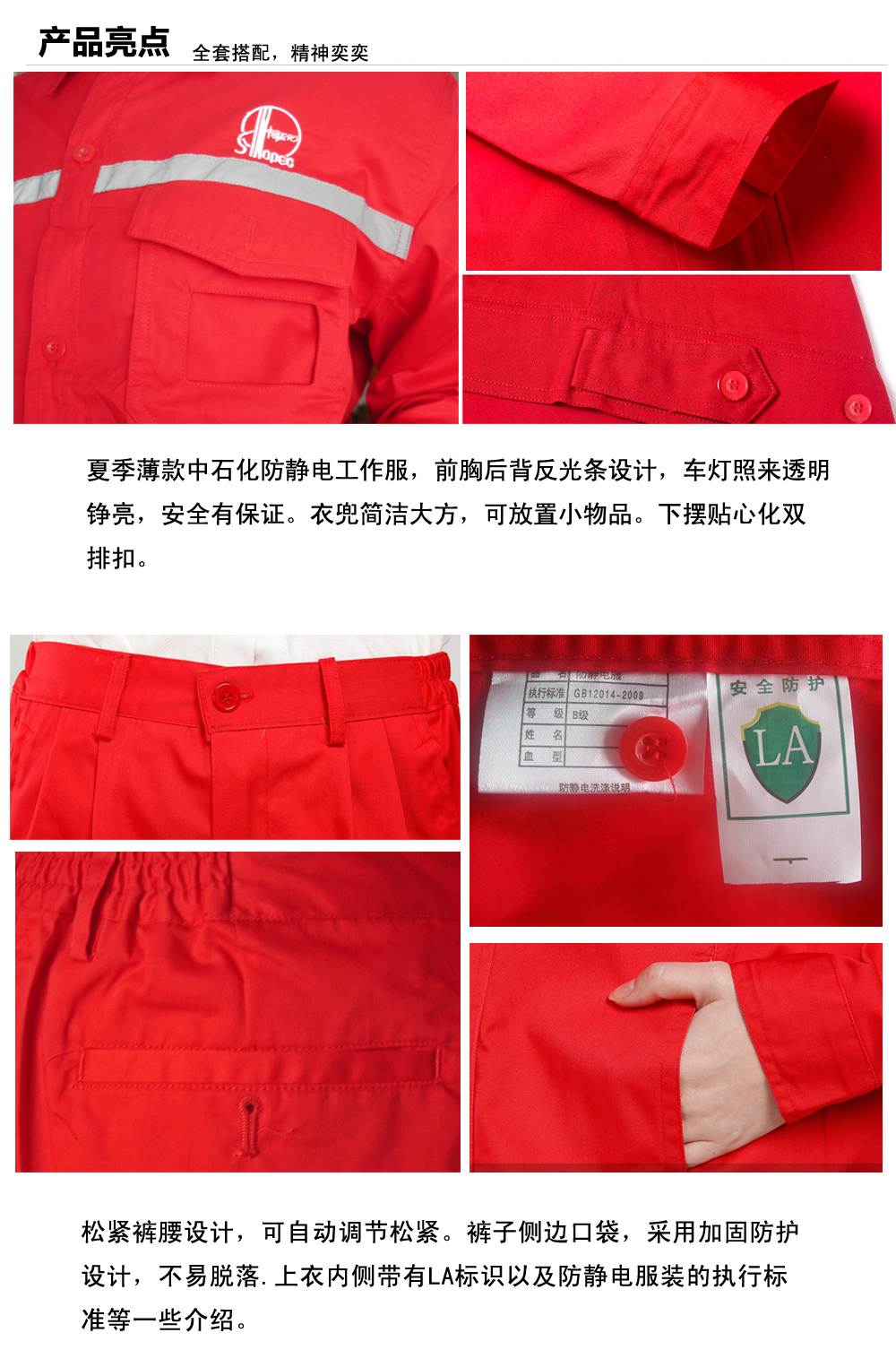 中石化水富工作服